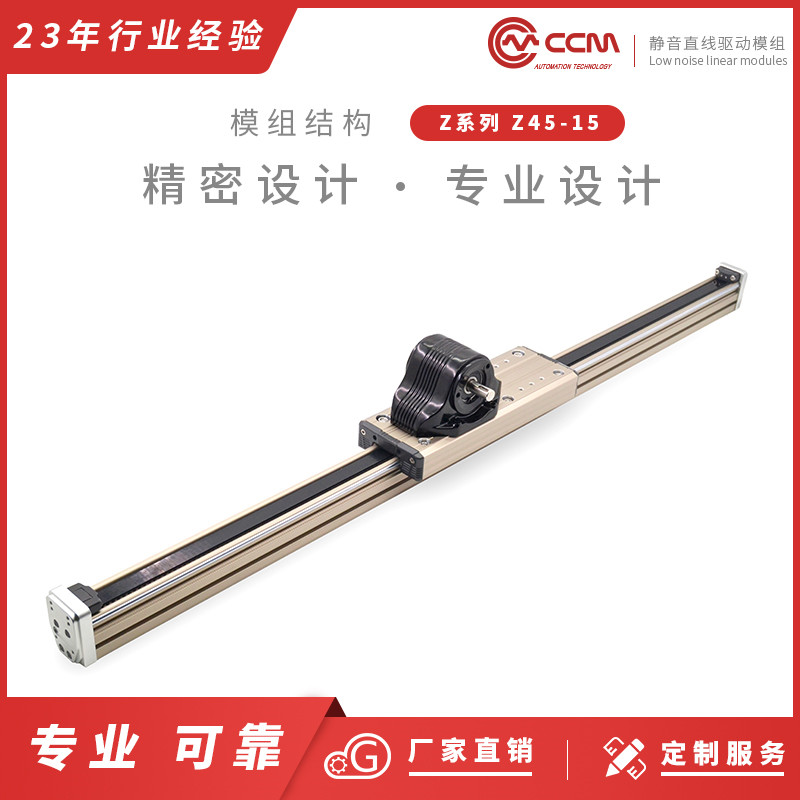 CCM-Z45-15公斤級直線滑臺模組