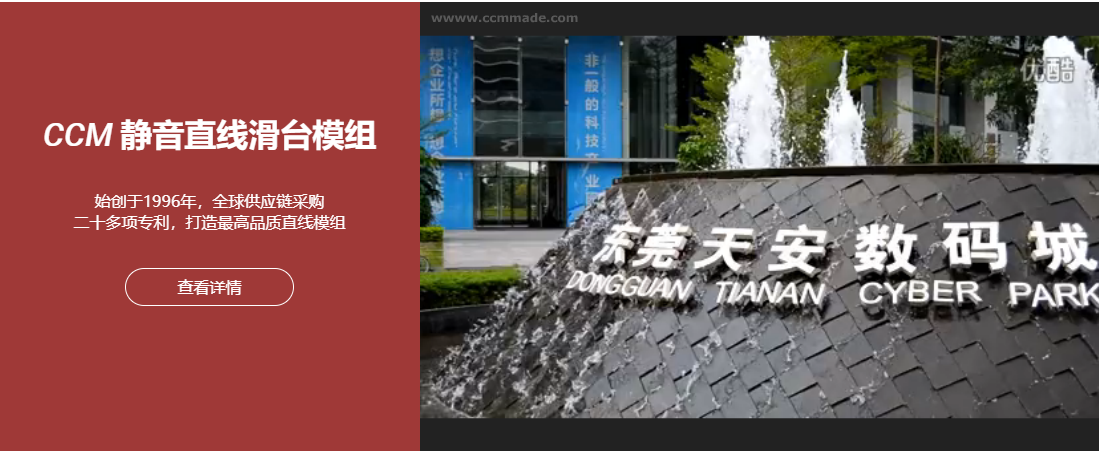 CCM直線滑臺(tái)